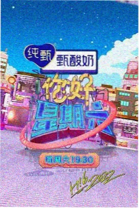 六九视频 推荐综艺《喜剧之王》